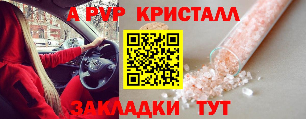 Сальск  Alpha-PVP кристаллы  А ПВП СК  Вход с VPN  А ПВП VHQ 