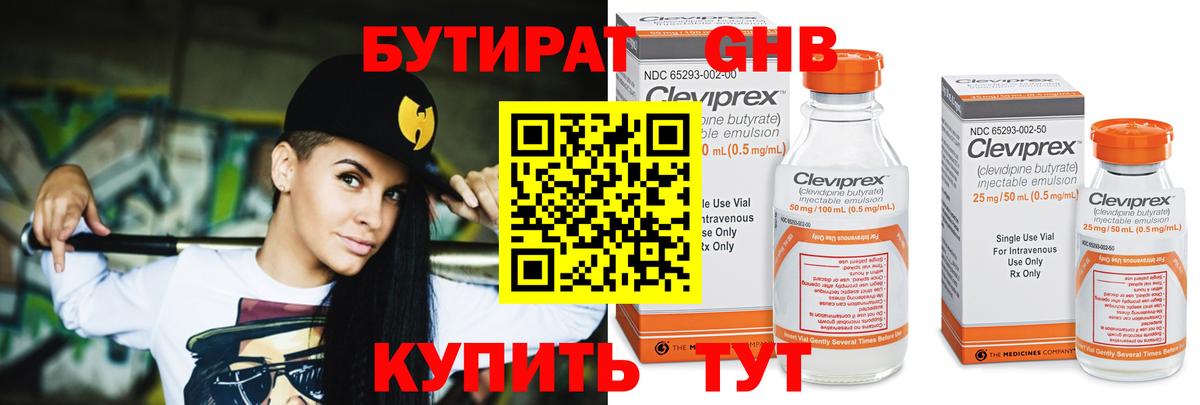 БУТИРАТ GHB  Вход с VPN  Сальск 