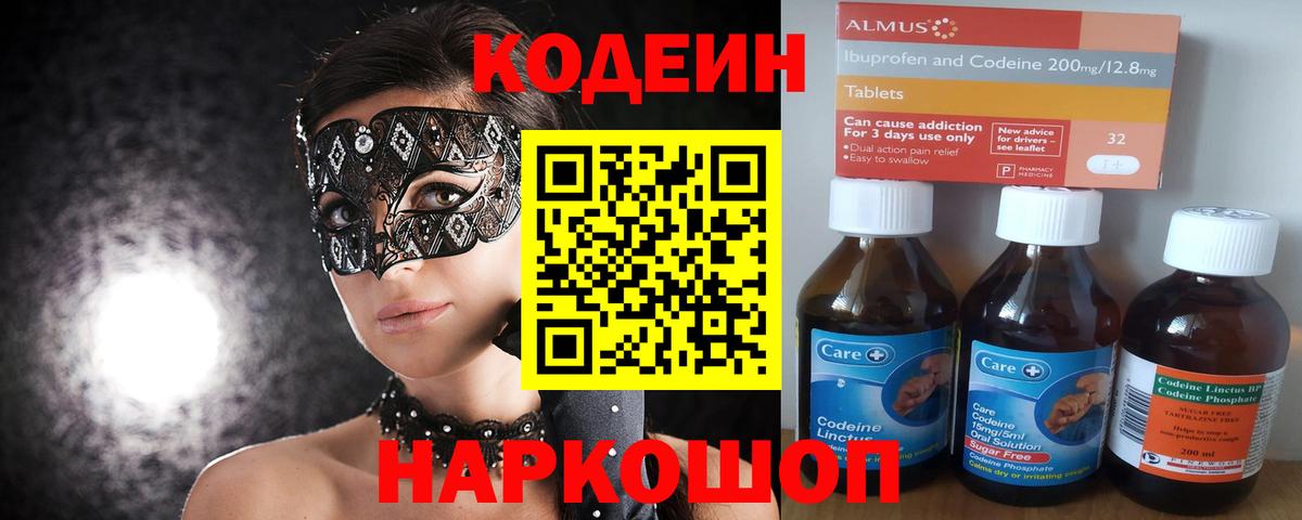 Кодеин напиток Lean (лин)  Кодеиновый сироп Lean напиток Lean (лин)  Вход с VPN  Сальск 