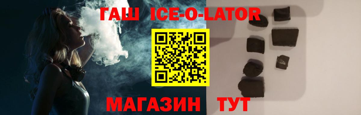 ГАШИШ  ГАШ ice o lator  Вход с VPN  Сальск 