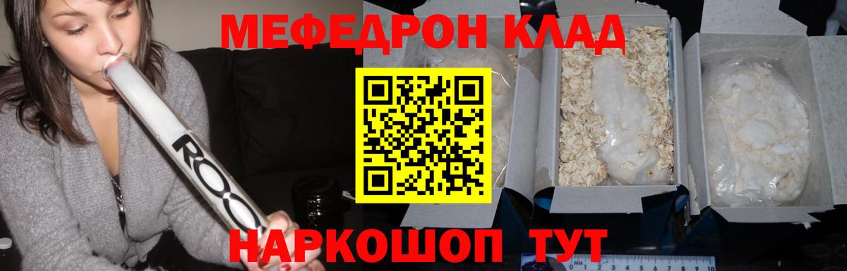 Мефедрон кристаллы Сальск