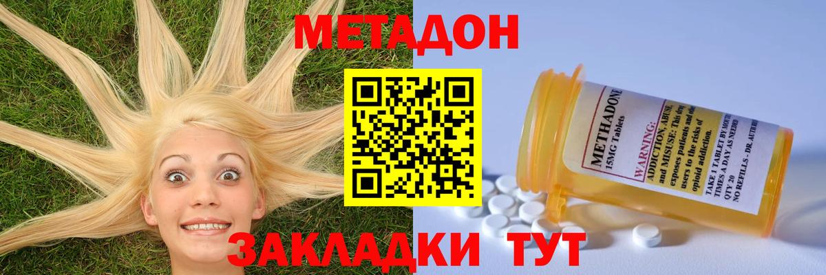 Сальск  МЕТАДОН кристалл  Вход с VPN 